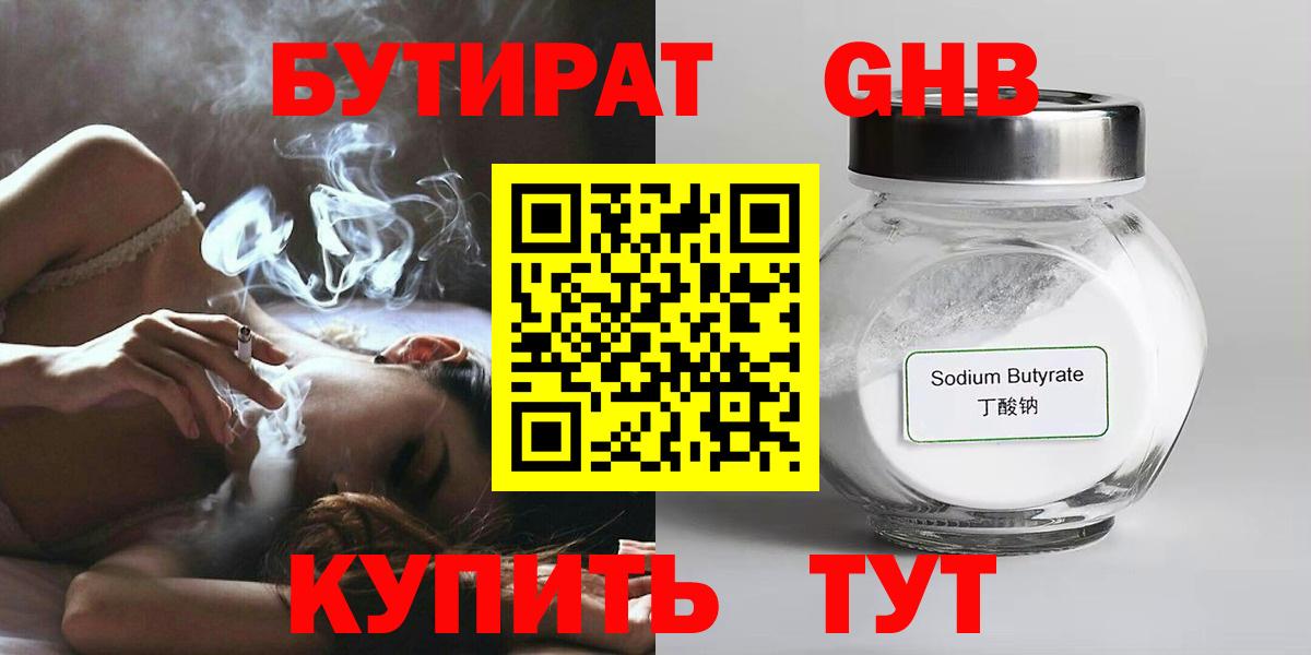 Бутират буратино Симферополь