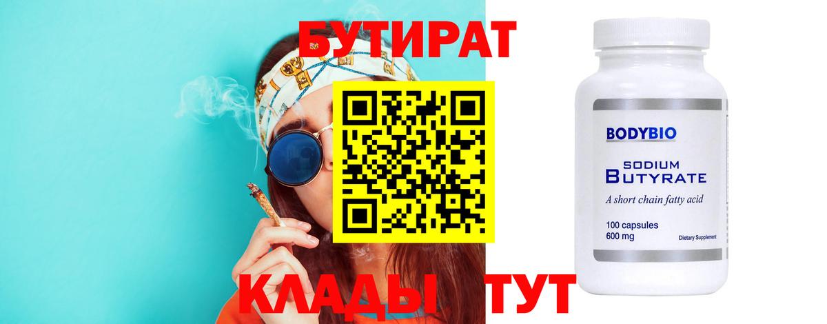 БУТИРАТ BDO 33%  Вход с VPN  Симферополь 