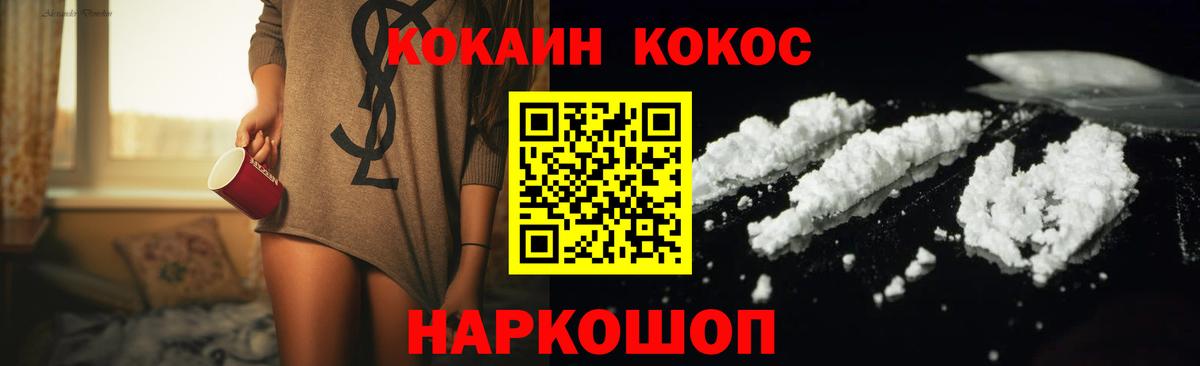 Кокаин 97% Симферополь