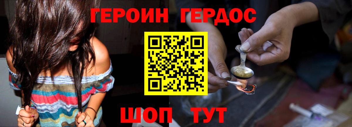 ГЕРОИН VHQ Симферополь