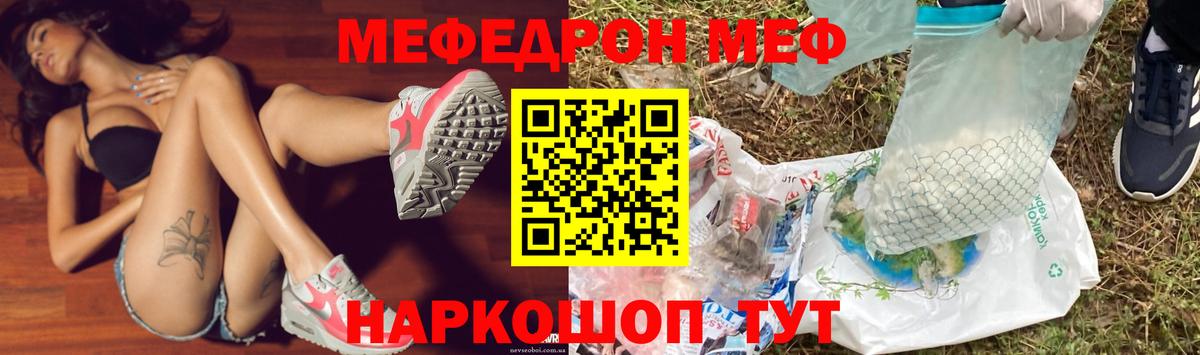 Меф  Симферополь