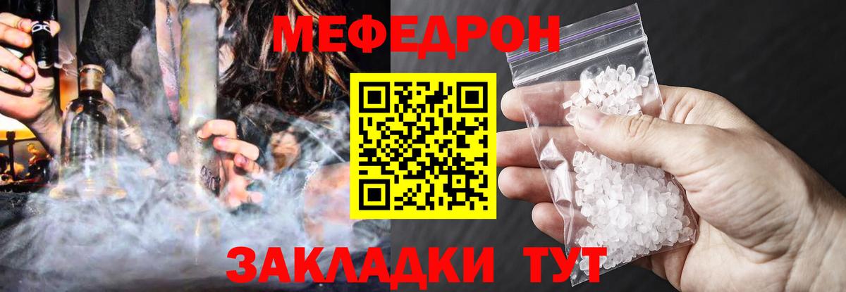 Меф мяу мяу Симферополь